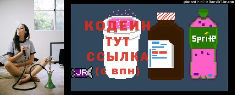 Кодеиновый сироп Lean Purple Drank Луховицы